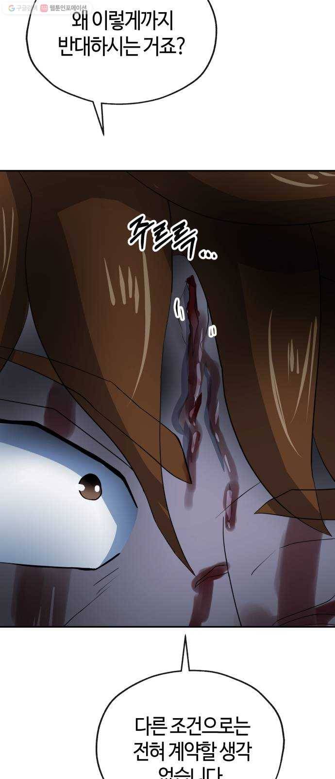 여기 악마가 있어 76. 수난 37