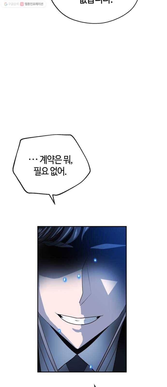 여기 악마가 있어 76. 수난 38