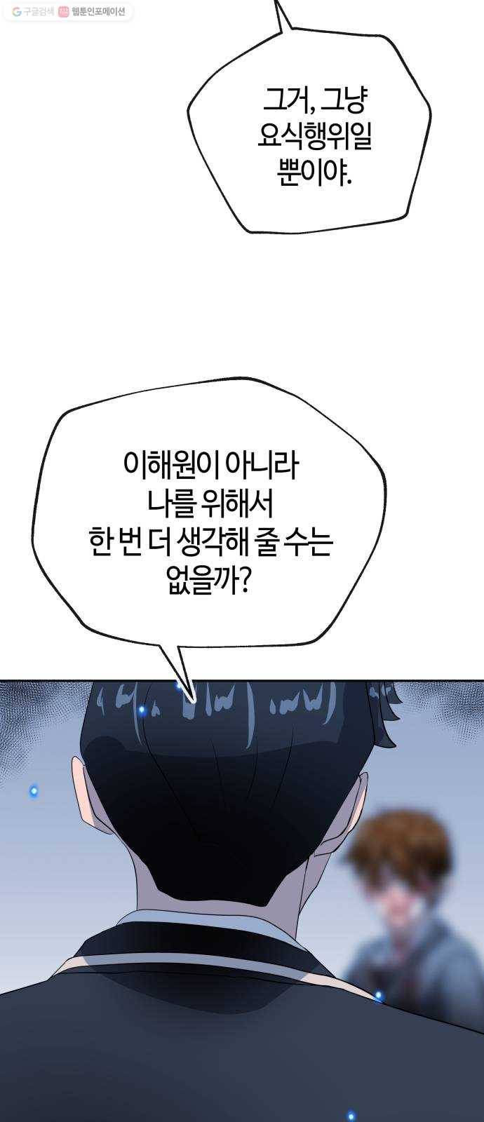 여기 악마가 있어 76. 수난 39