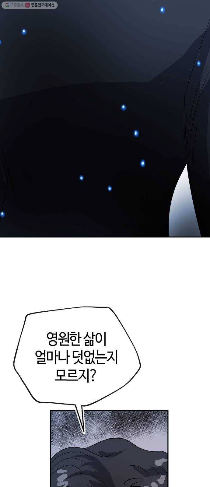 여기 악마가 있어 76. 수난 40