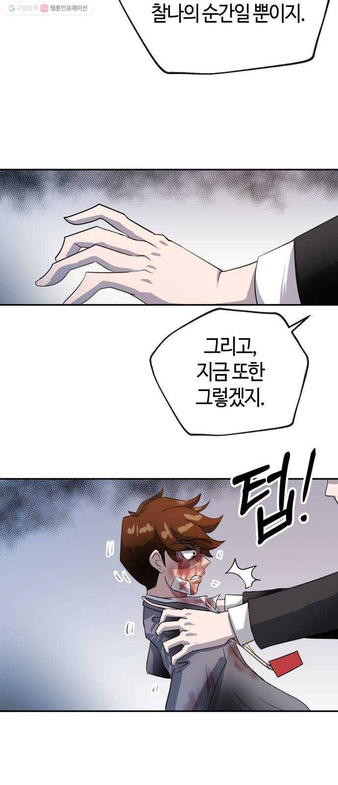 여기 악마가 있어 76. 수난 42