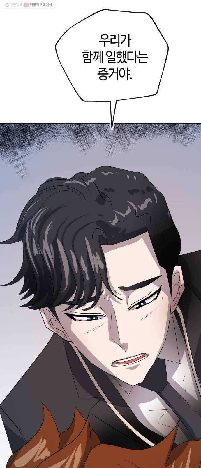 여기 악마가 있어 76. 수난 43