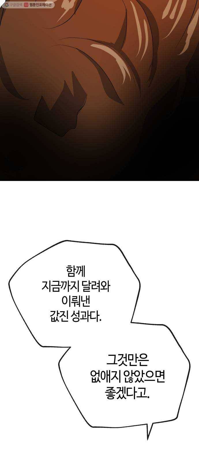 여기 악마가 있어 76. 수난 44