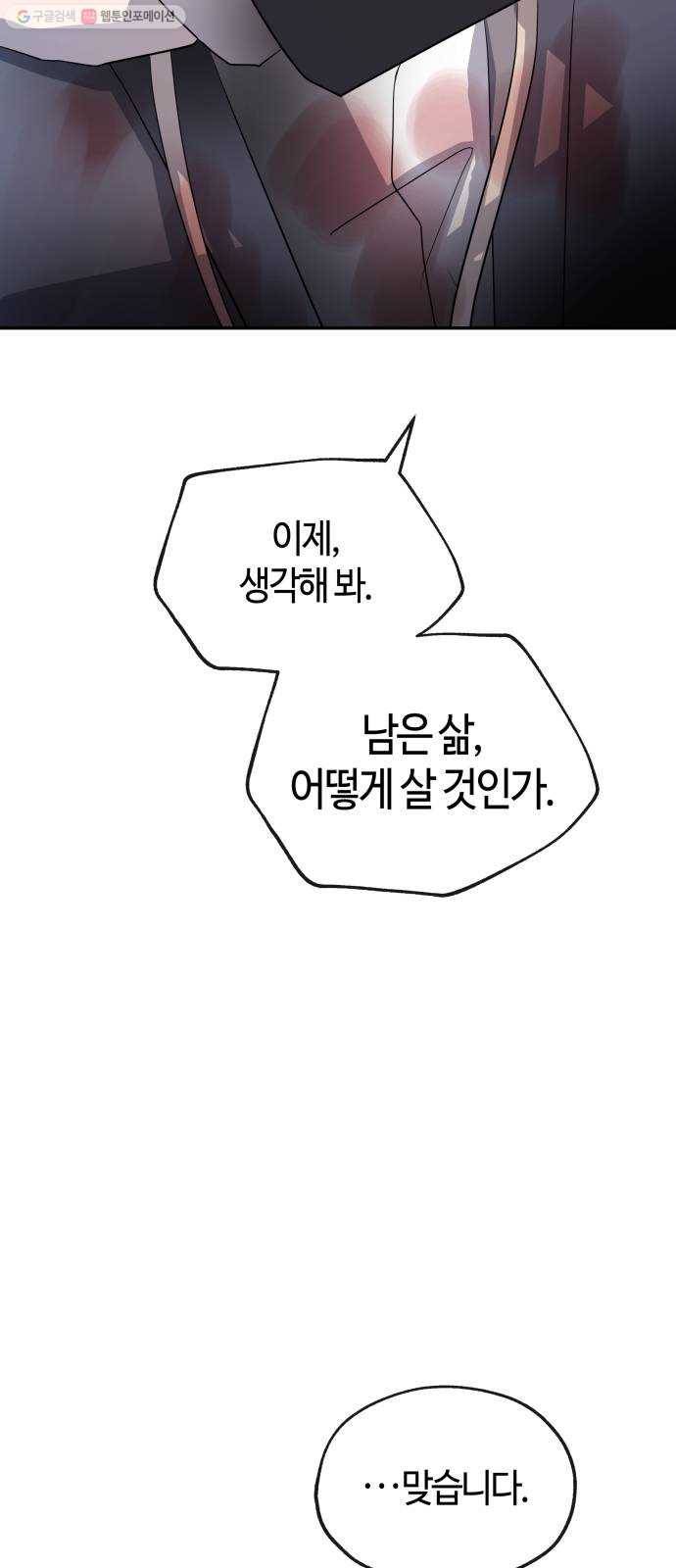 여기 악마가 있어 76. 수난 47