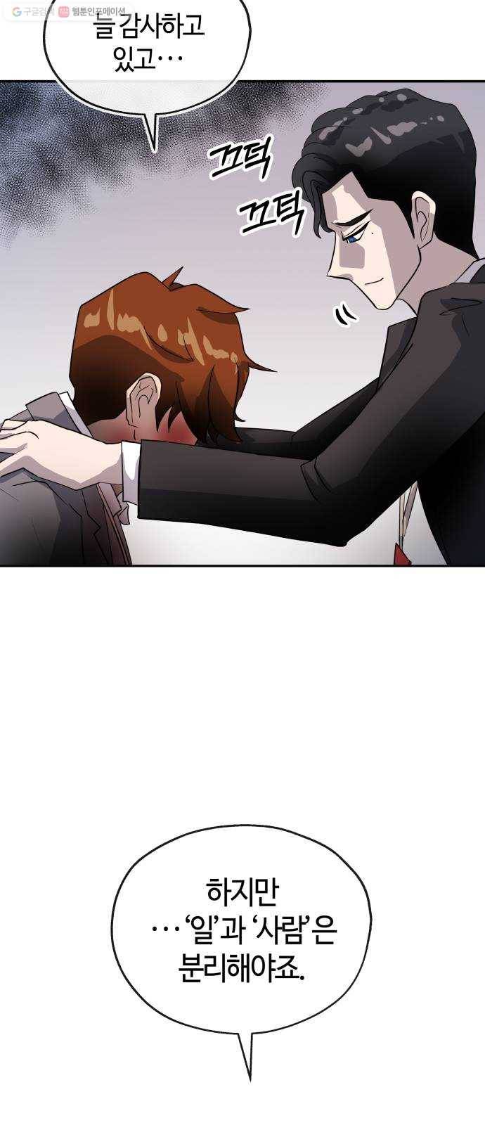 여기 악마가 있어 76. 수난 49