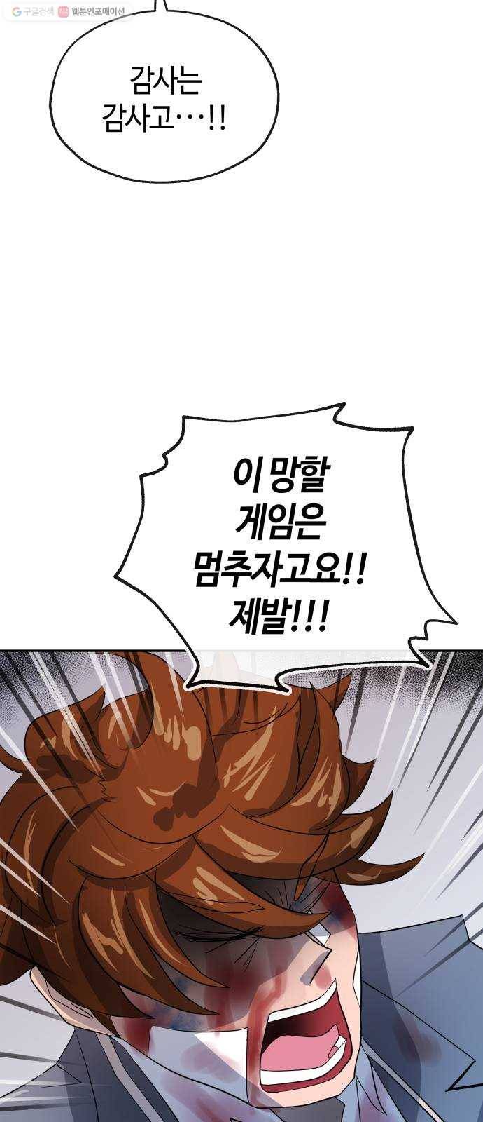 여기 악마가 있어 76. 수난 51