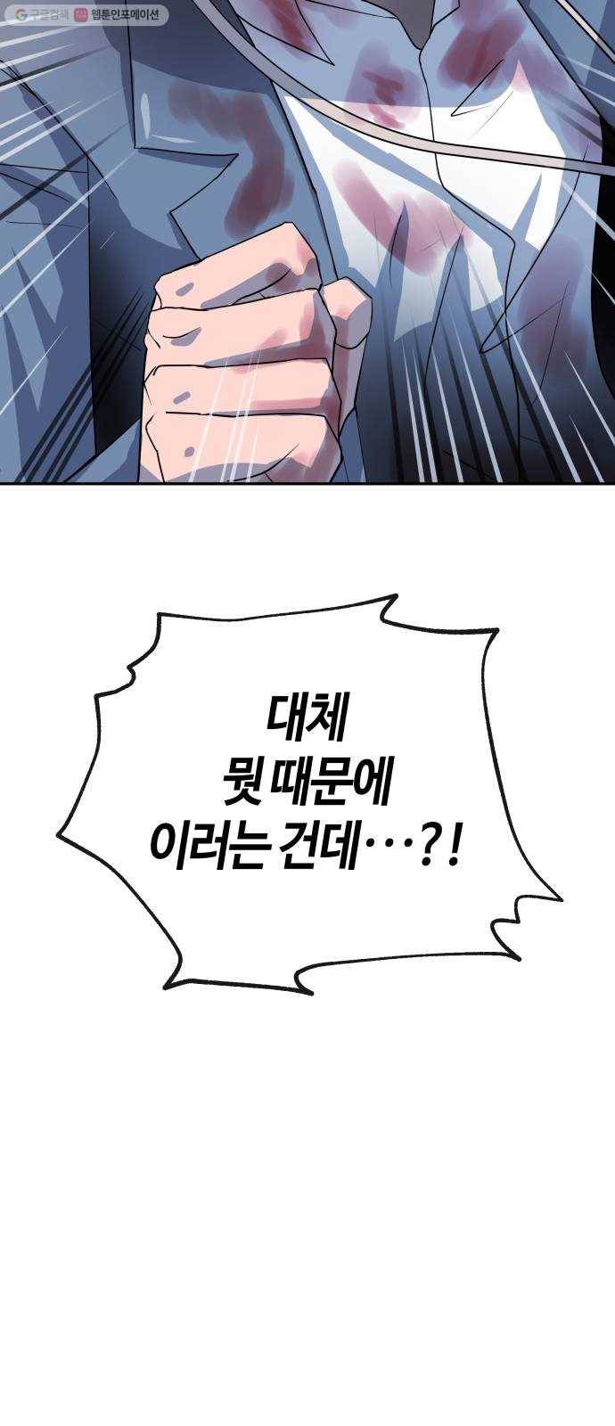 여기 악마가 있어 76. 수난 52