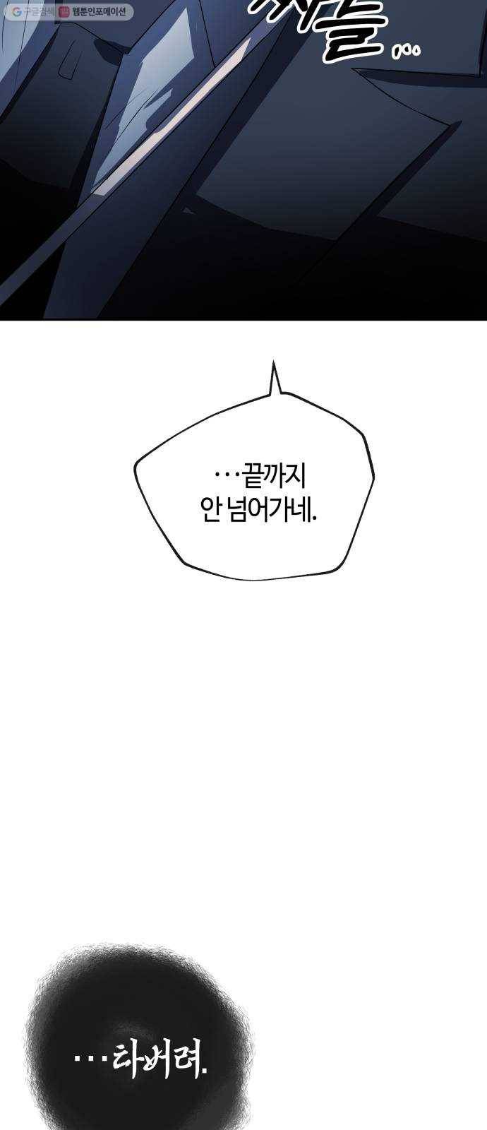 여기 악마가 있어 76. 수난 54