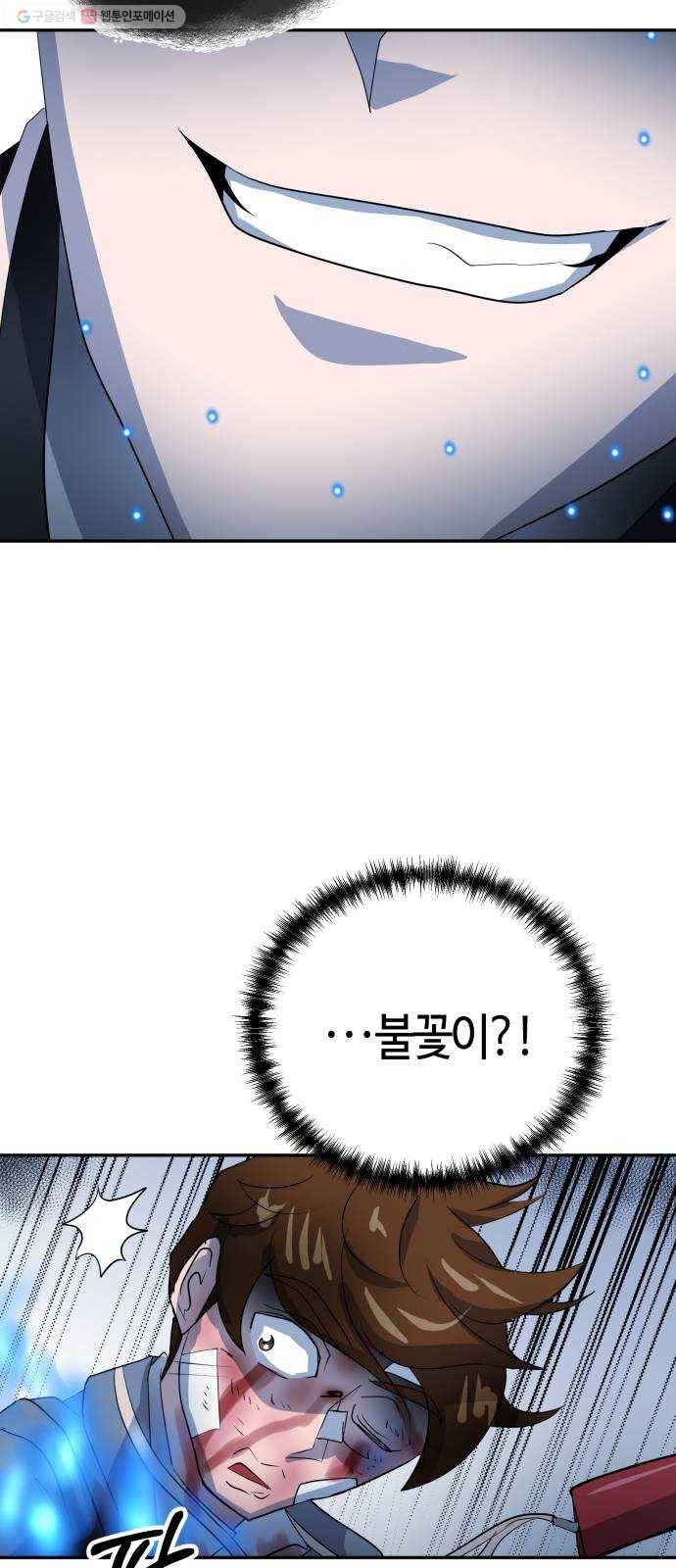 여기 악마가 있어 76. 수난 55