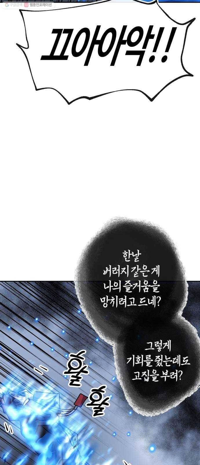 여기 악마가 있어 76. 수난 57