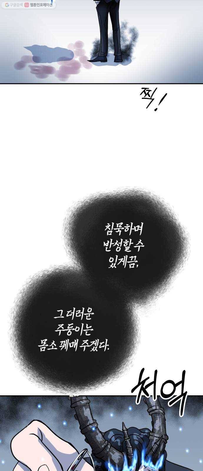 여기 악마가 있어 76. 수난 63