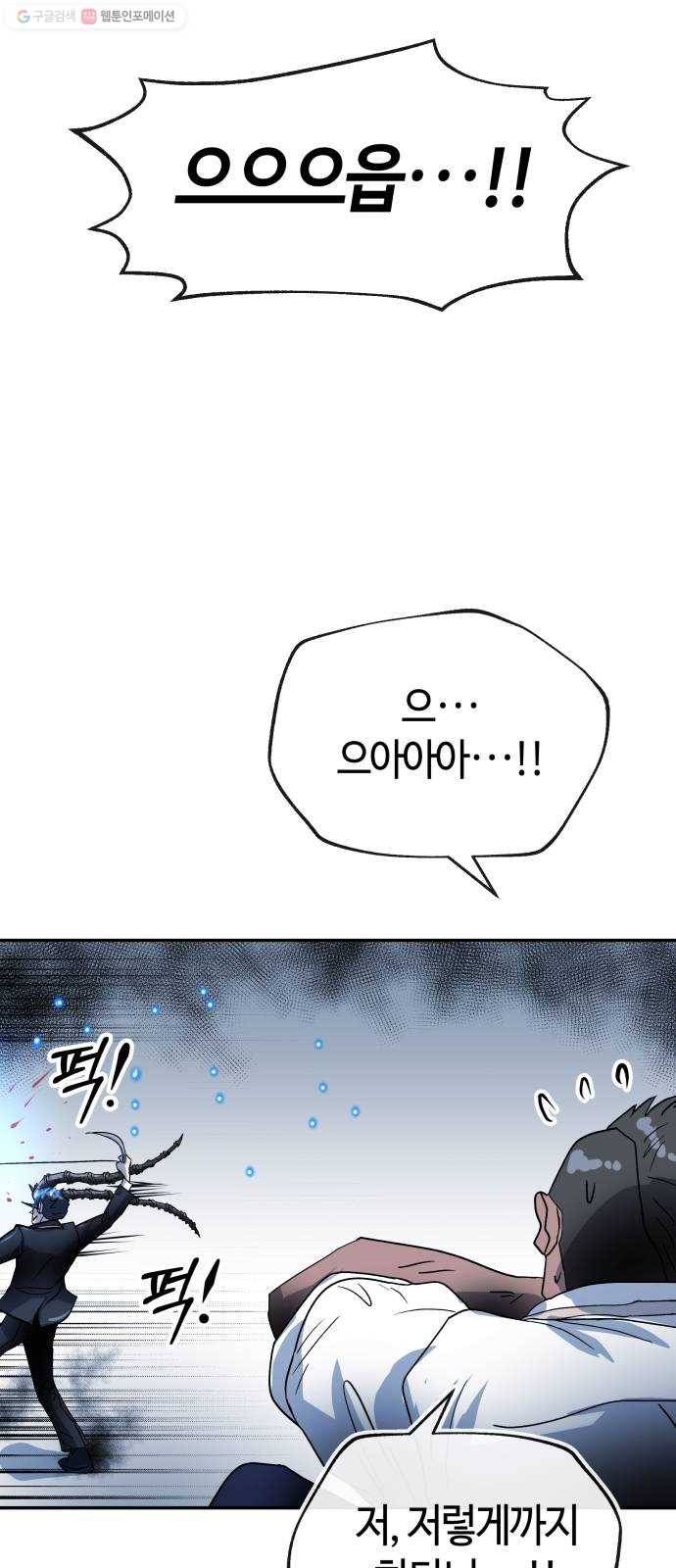 여기 악마가 있어 76. 수난 65