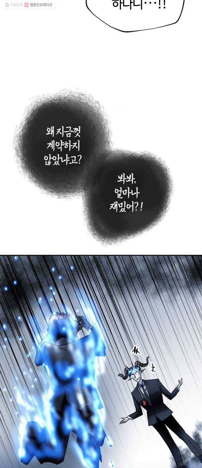여기 악마가 있어 76. 수난 66