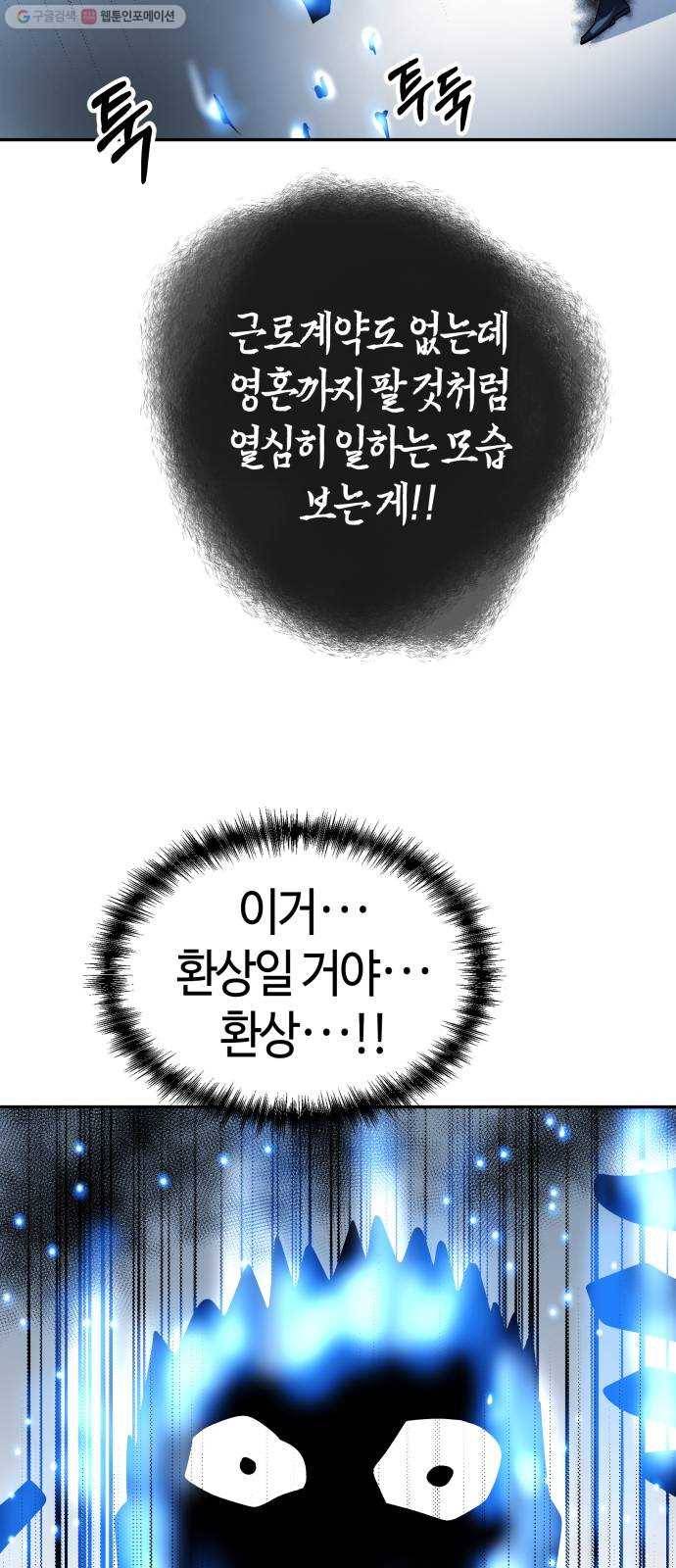 여기 악마가 있어 76. 수난 67