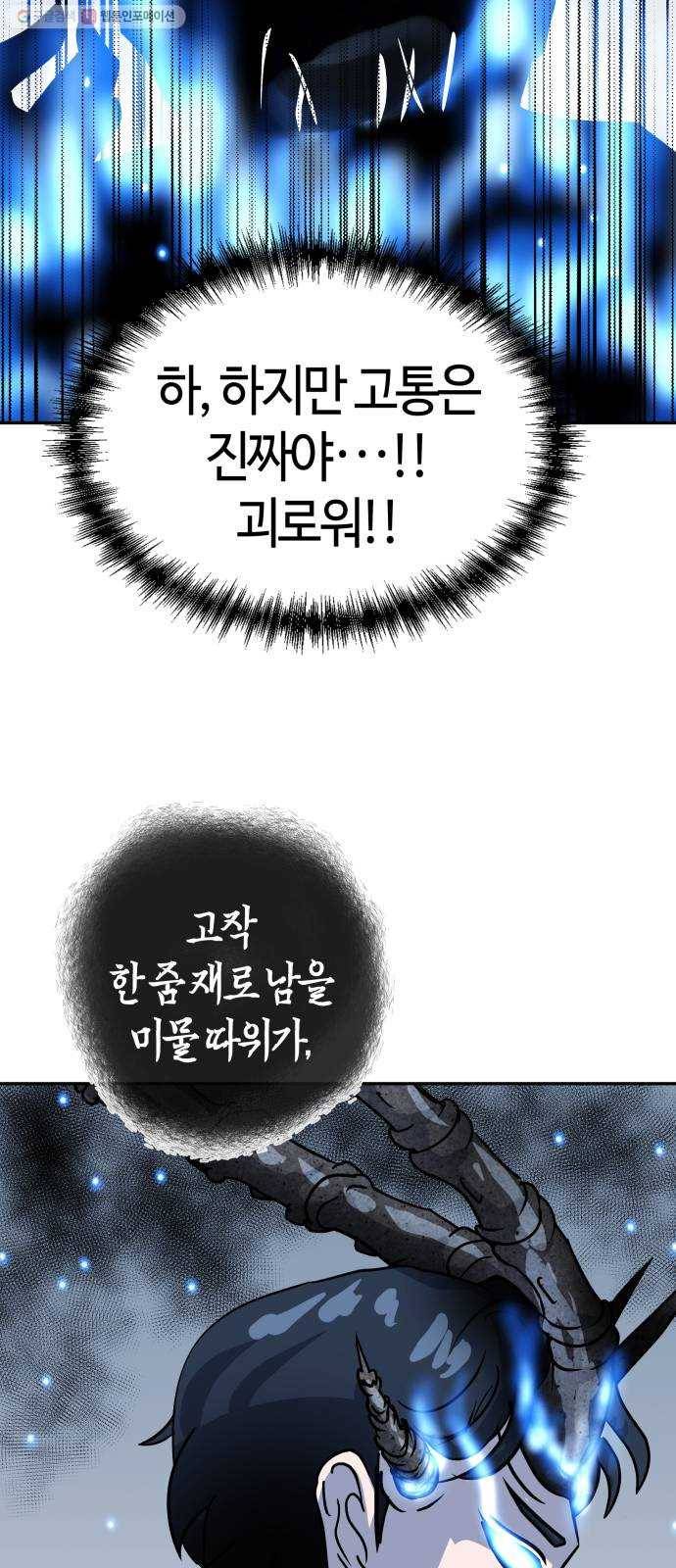 여기 악마가 있어 76. 수난 68