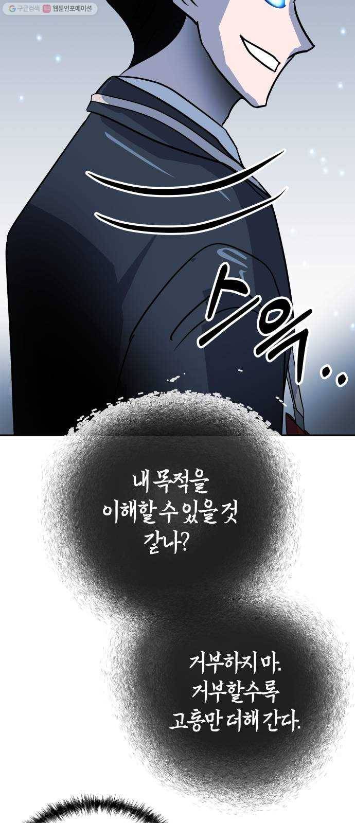 여기 악마가 있어 76. 수난 69