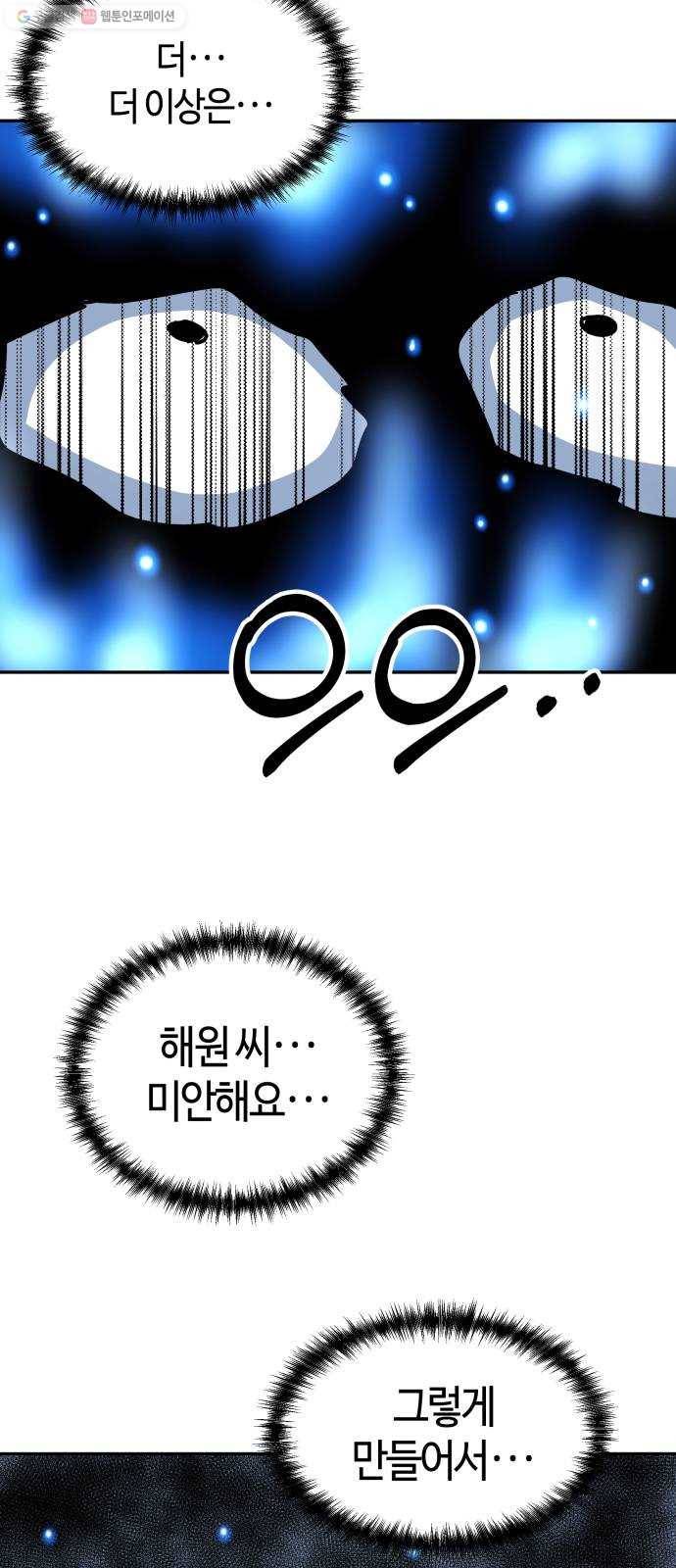 여기 악마가 있어 76. 수난 70