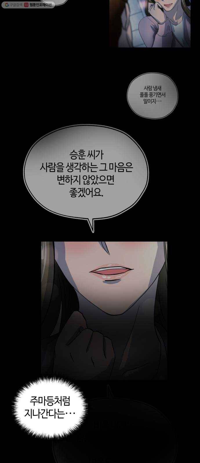 여기 악마가 있어 76. 수난 74
