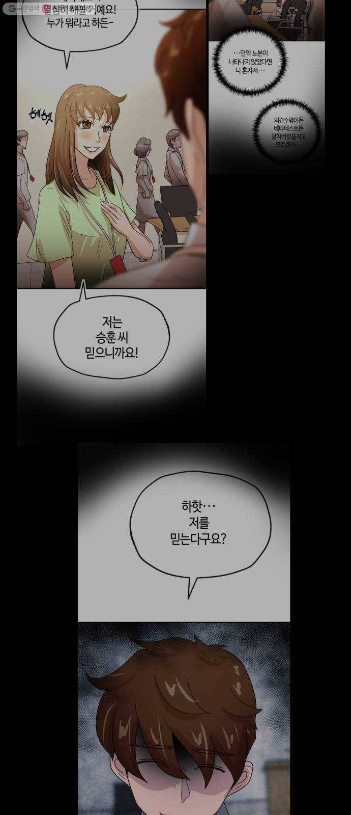 여기 악마가 있어 76. 수난 76