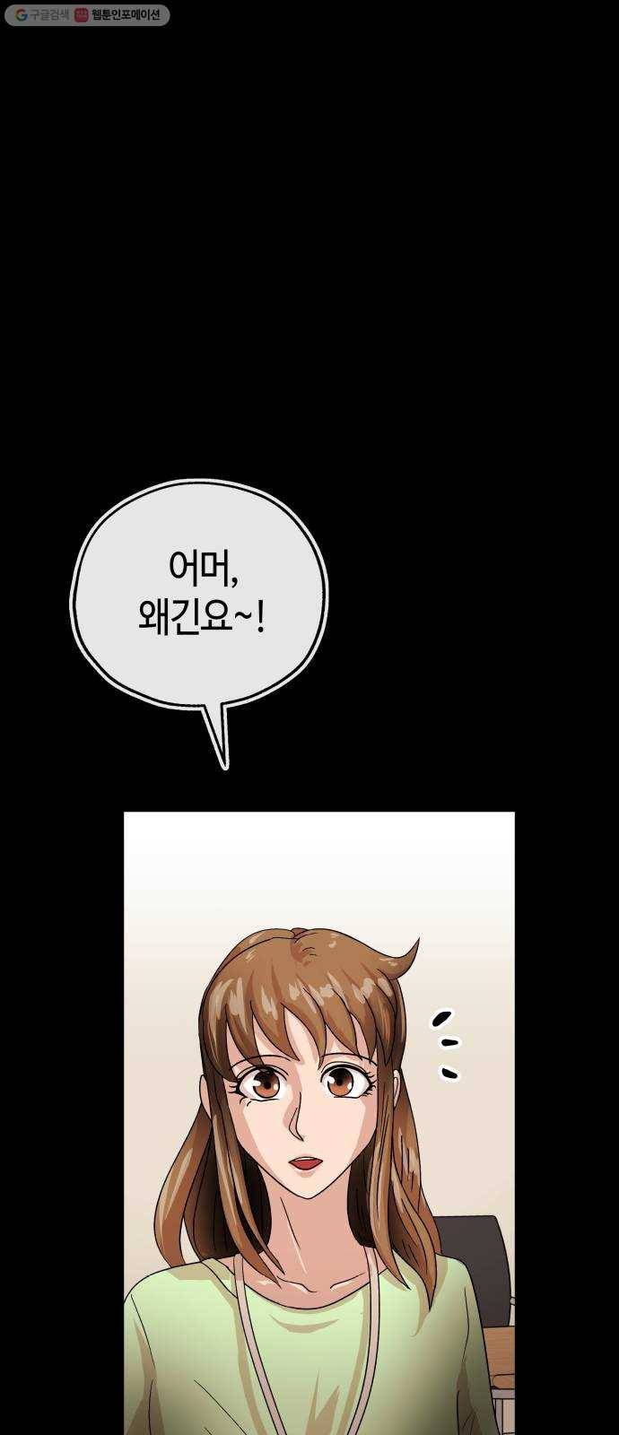 여기 악마가 있어 76. 수난 78