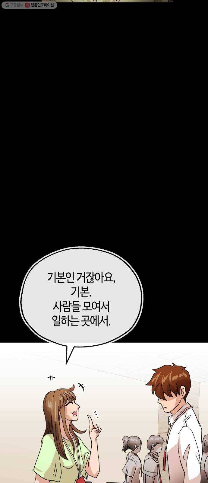 여기 악마가 있어 76. 수난 79