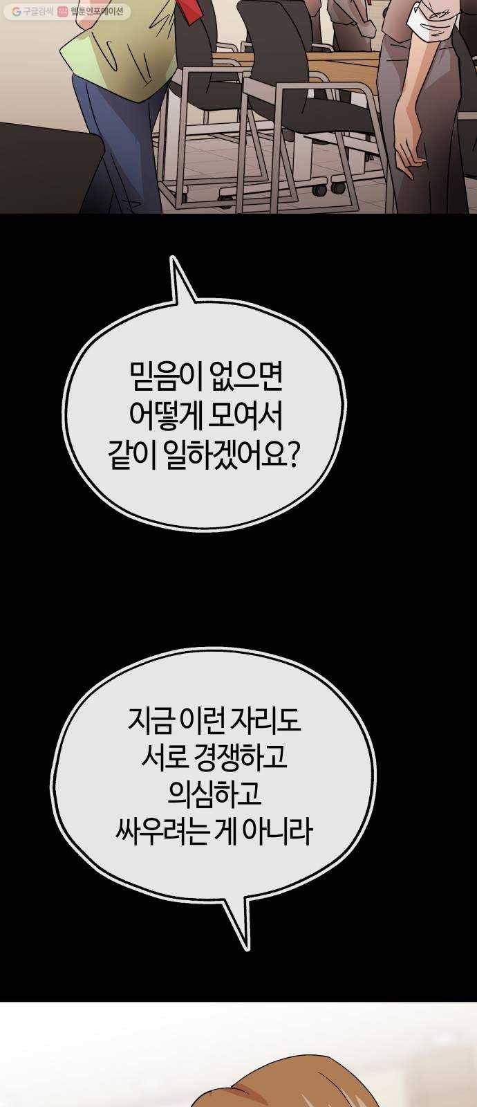 여기 악마가 있어 76. 수난 80