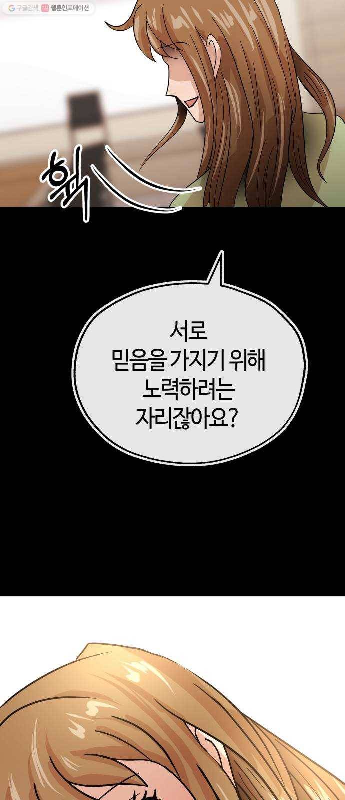 여기 악마가 있어 76. 수난 81