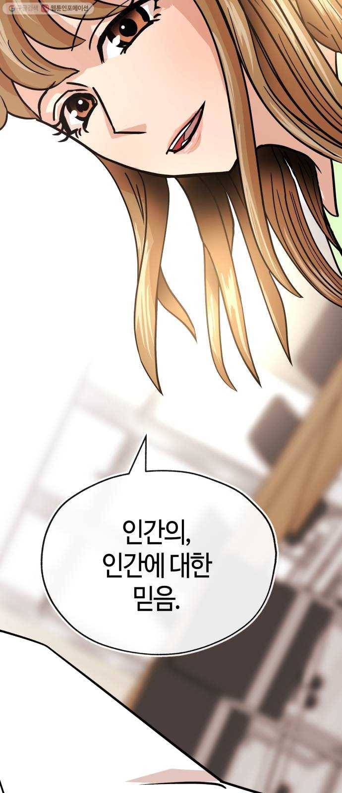 여기 악마가 있어 76. 수난 82