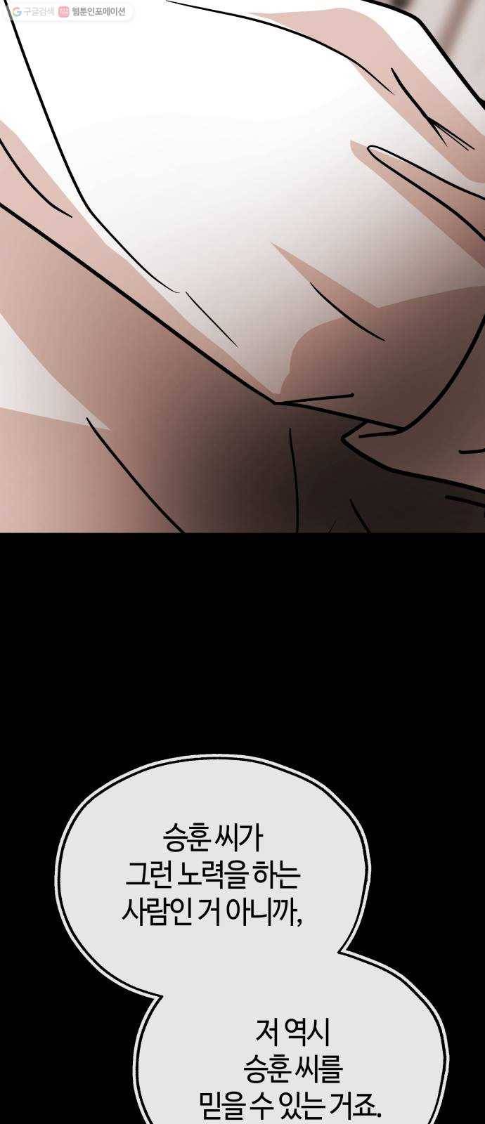 여기 악마가 있어 76. 수난 83