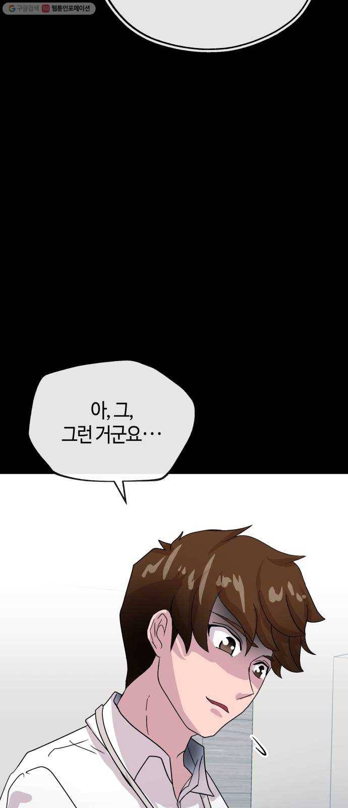 여기 악마가 있어 76. 수난 84