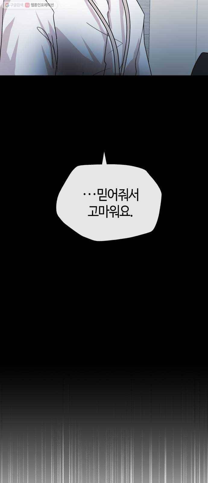 여기 악마가 있어 76. 수난 85