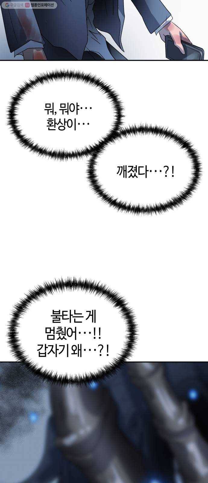 여기 악마가 있어 76. 수난 87