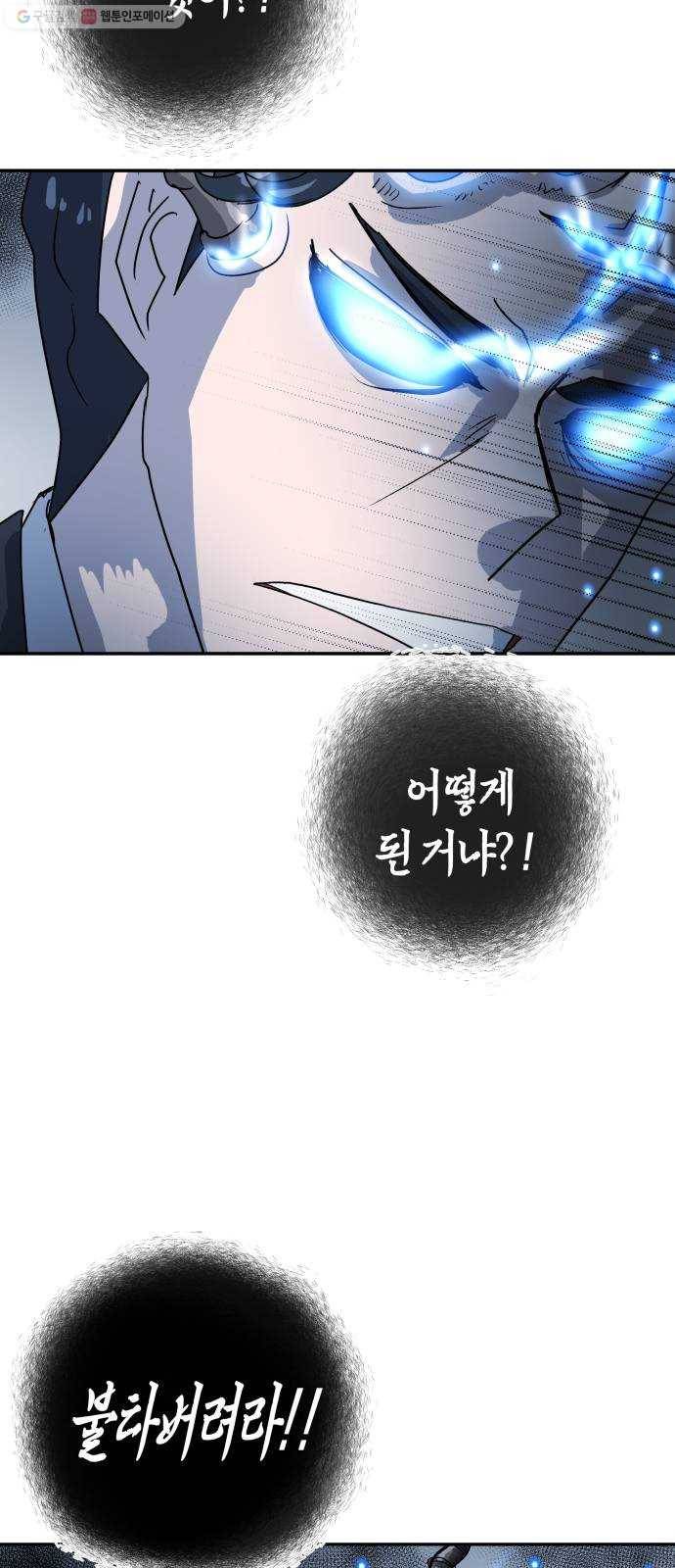 여기 악마가 있어 76. 수난 89