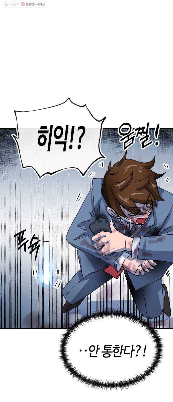 여기 악마가 있어 76. 수난 91