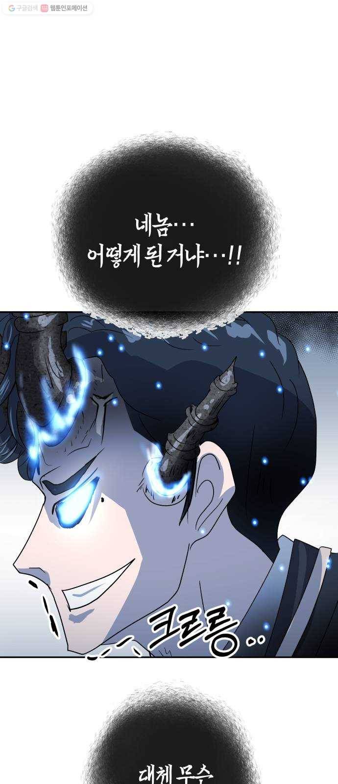 여기 악마가 있어 76. 수난 92