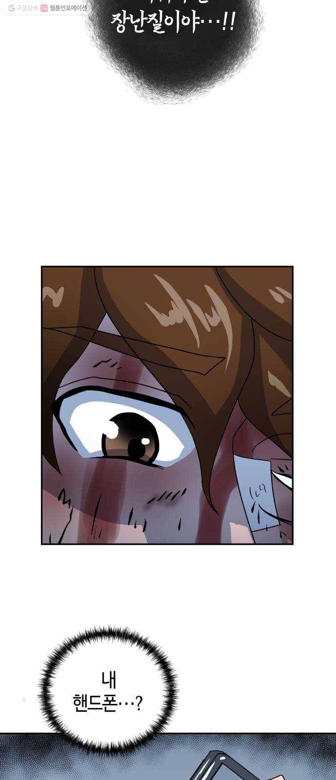 여기 악마가 있어 76. 수난 93