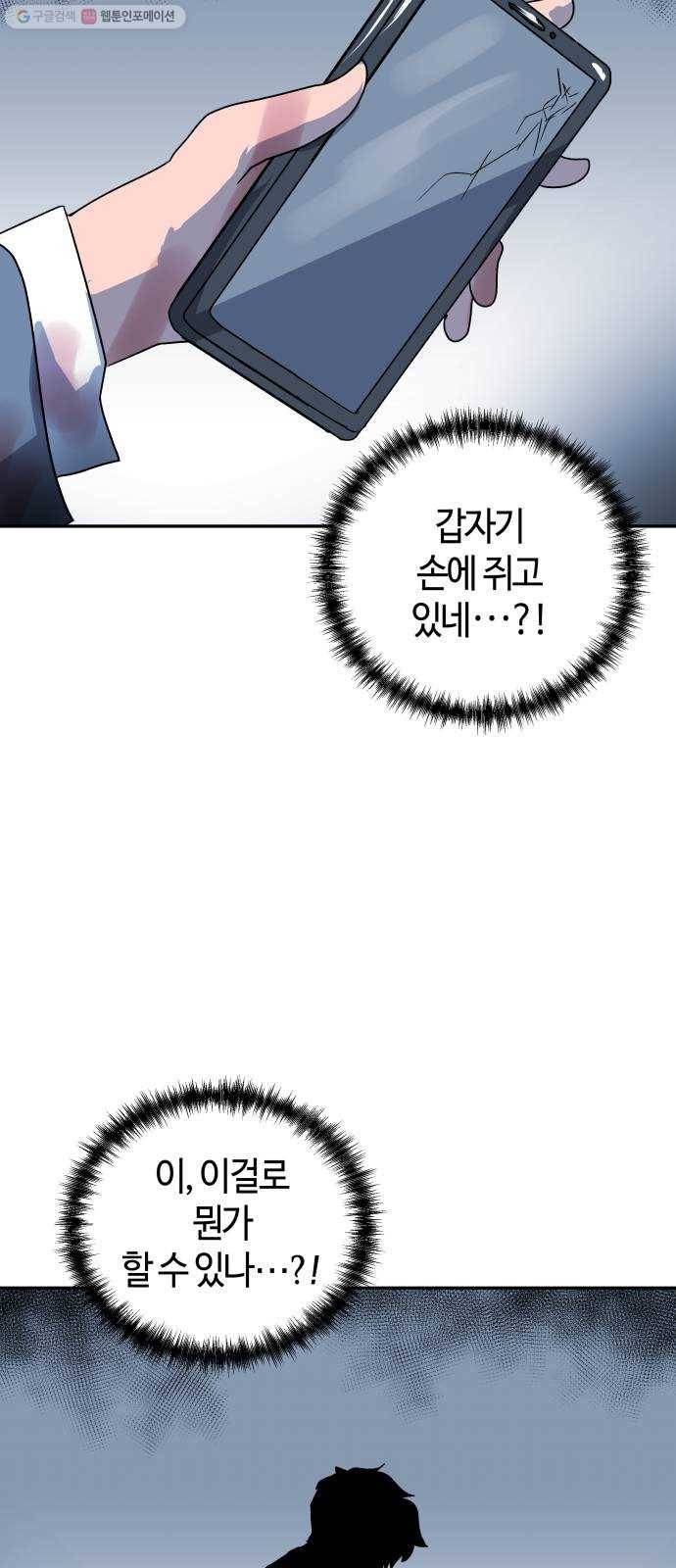 여기 악마가 있어 76. 수난 94