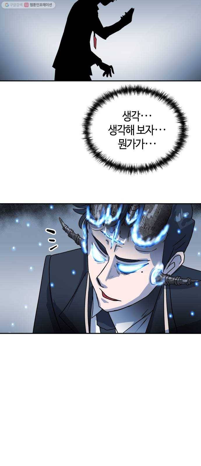 여기 악마가 있어 76. 수난 95