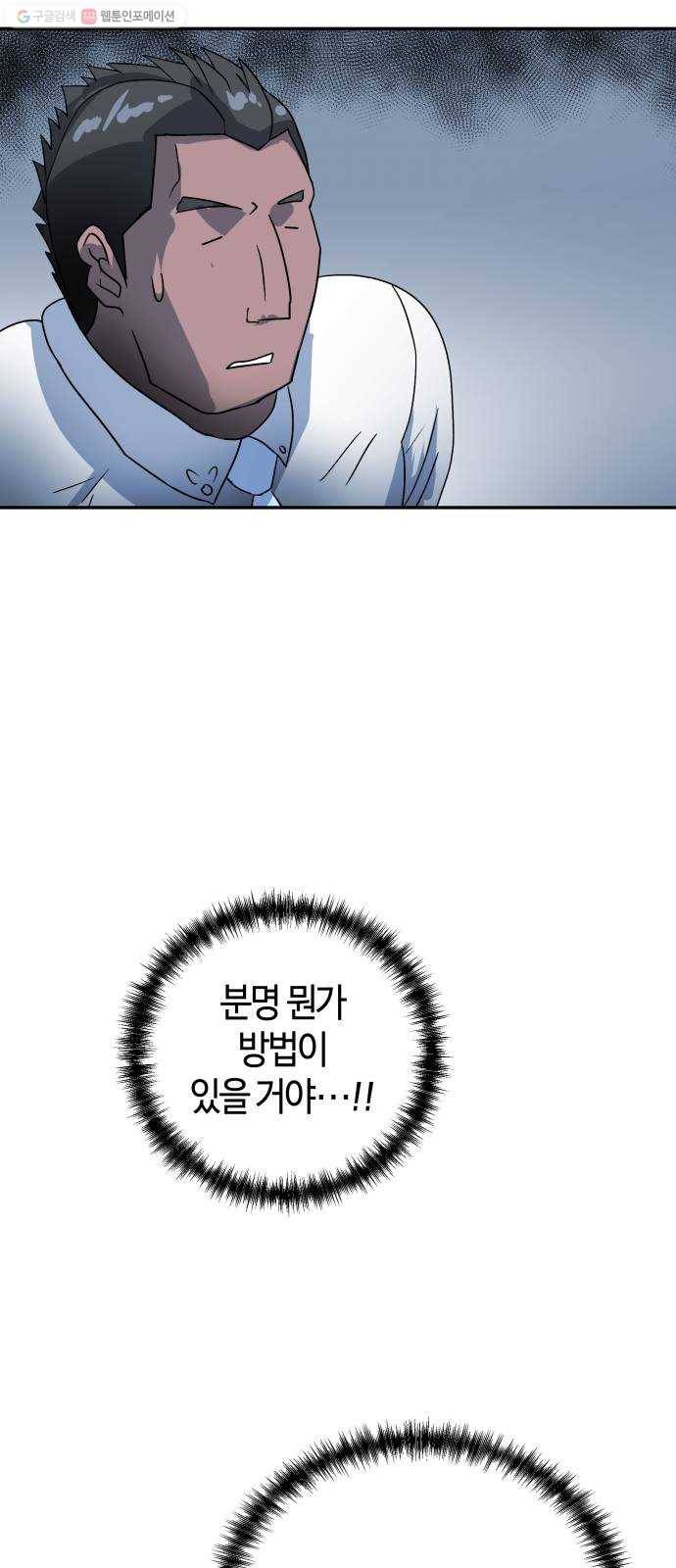 여기 악마가 있어 76. 수난 96