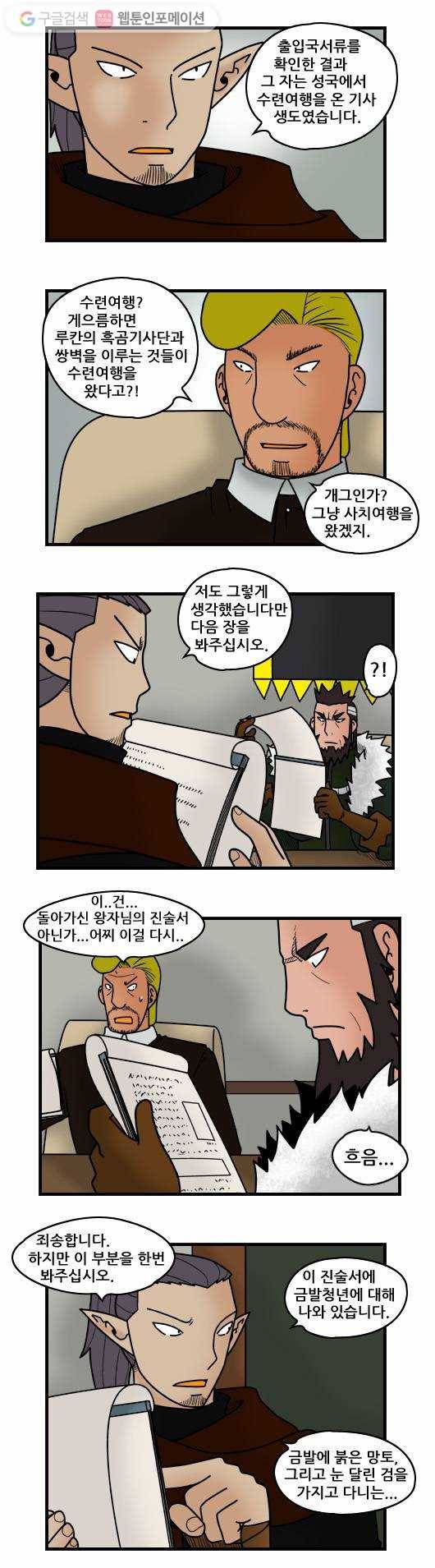 히어로메이커 세날의 왕자1 4