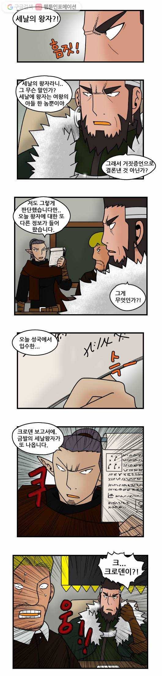 히어로메이커 세날의 왕자1 5