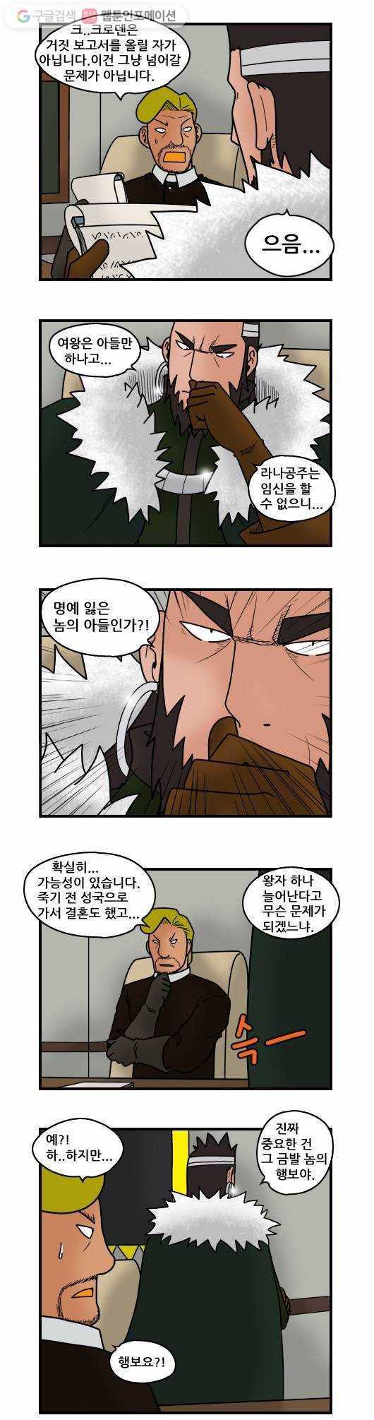 히어로메이커 세날의 왕자1 6