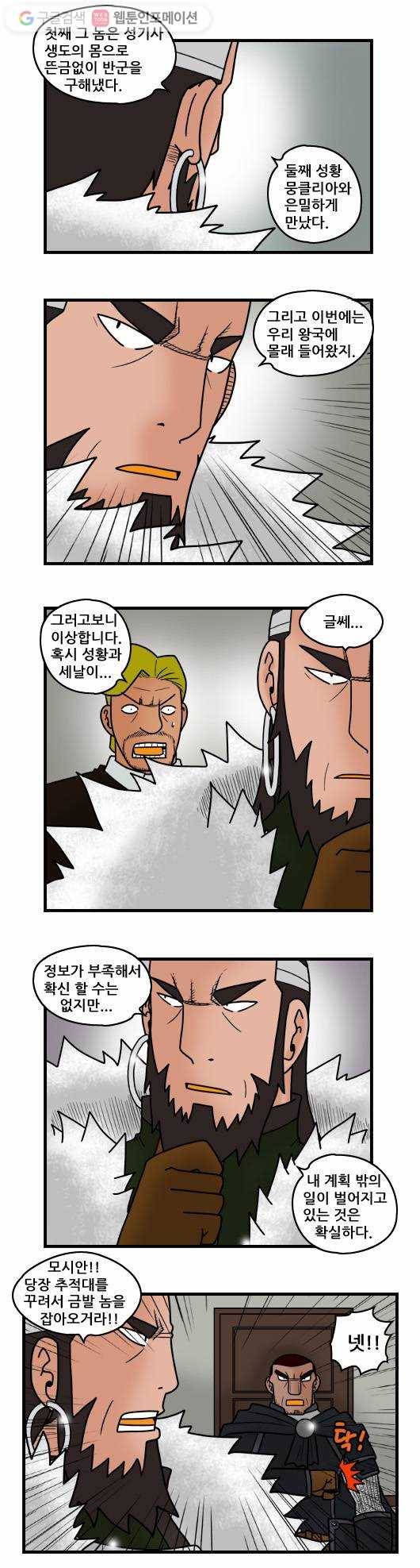 히어로메이커 세날의 왕자1 7