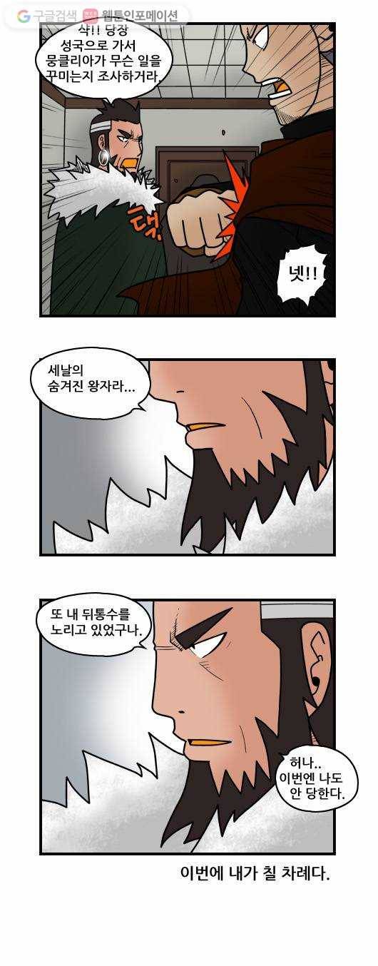 히어로메이커 세날의 왕자1 8
