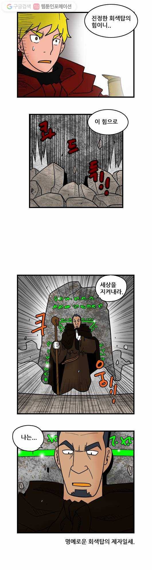 히어로메이커 회색탑1 9
