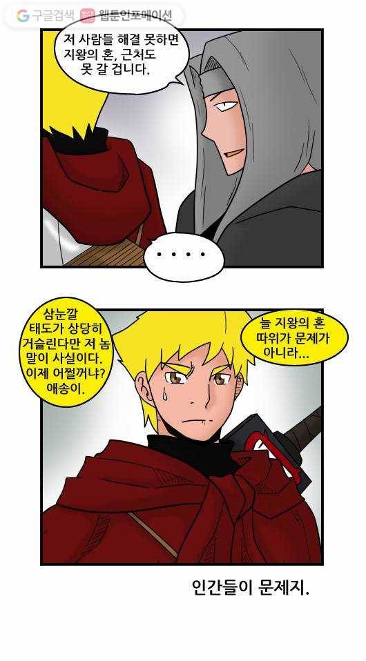 히어로메이커 혼란 11