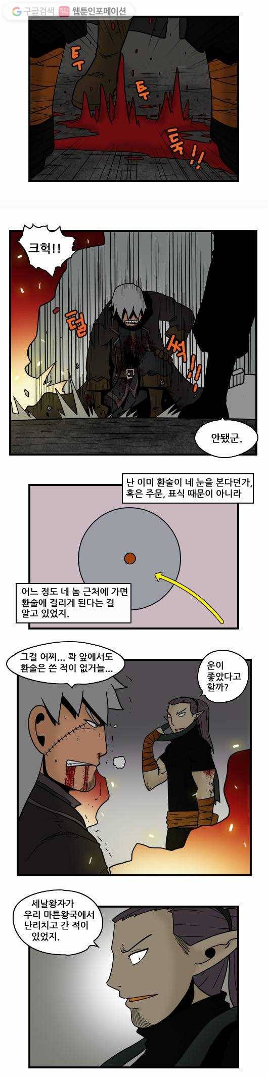 히어로메이커 암살자 4 2