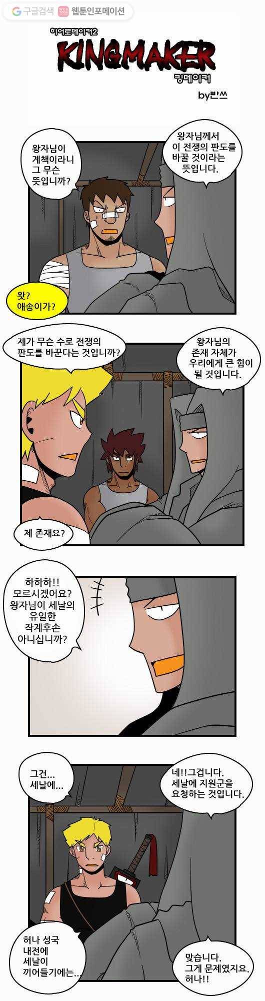 히어로메이커 다음 책략 1