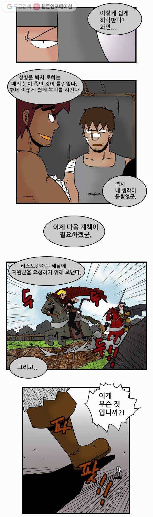 히어로메이커 다음 책략 4