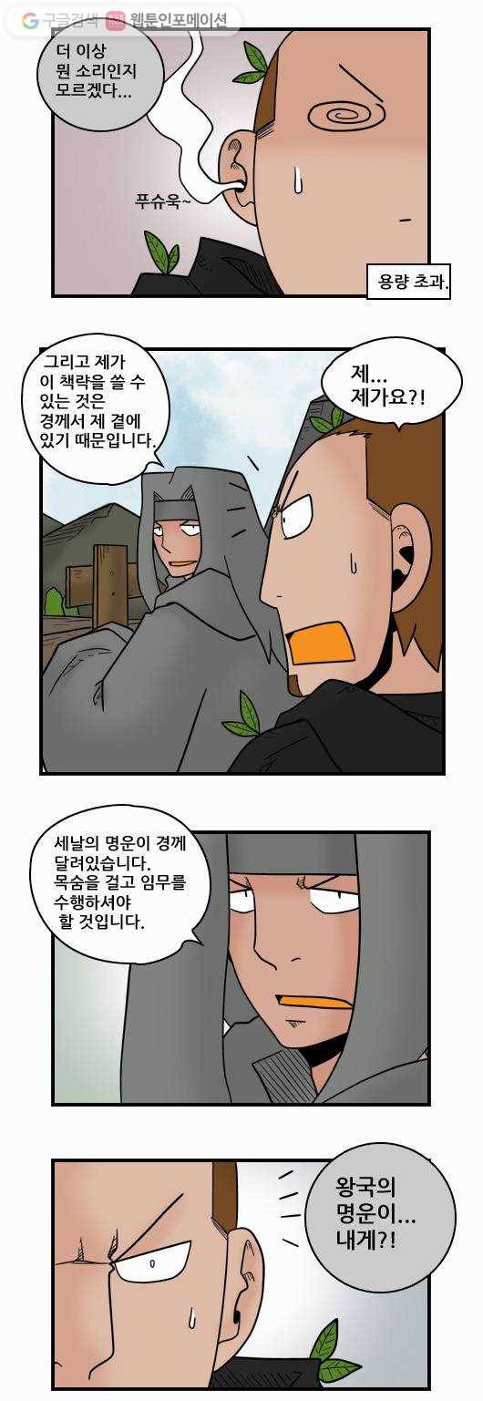 히어로메이커 다음 책략 7